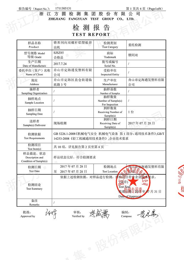 85型锥形同向星空体育网（中国）经过权威机构检测2.jpg